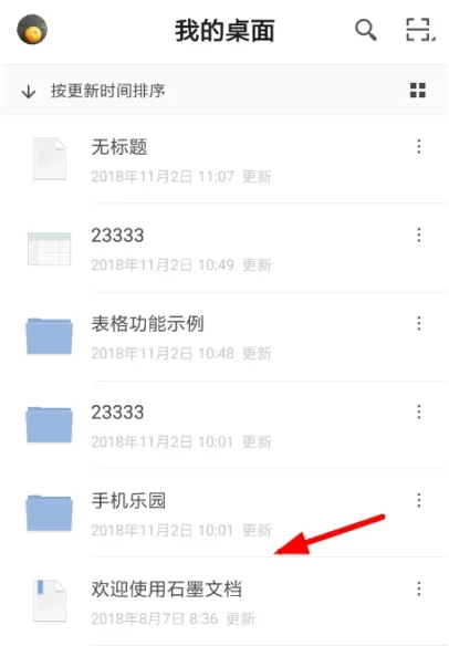 石墨文档