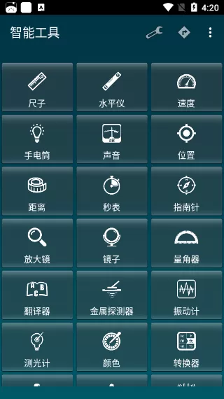 智能工具箱多功能版