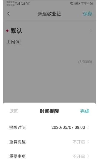 敬业签app