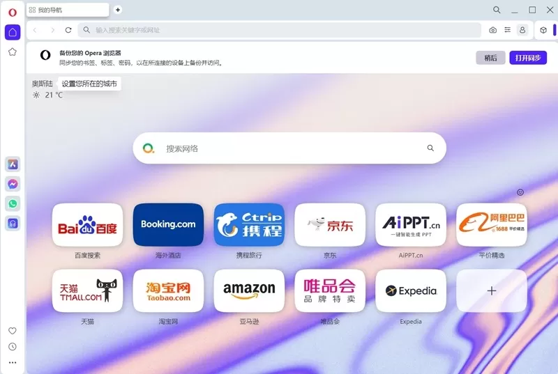 欧朋浏览器国际版