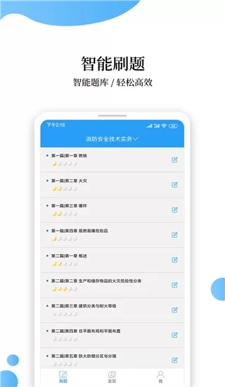 消防工程师云题库