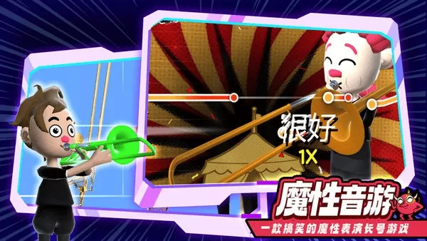 长号模拟器游戏