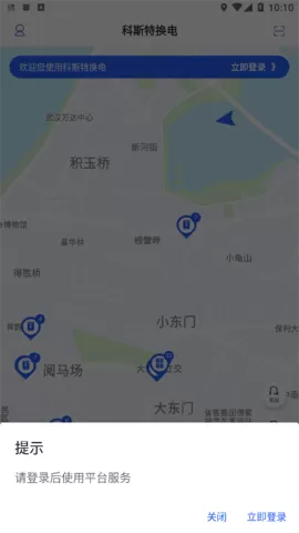 科斯特换电