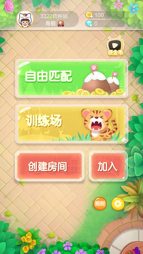 欢乐斗兽棋官方版