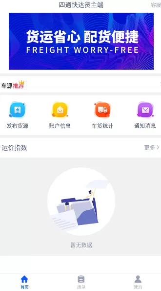 四通快达