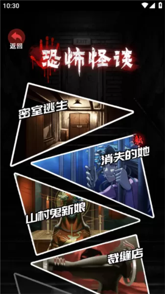 恐怖怪谈