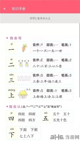 一年级上册语文助手免费版