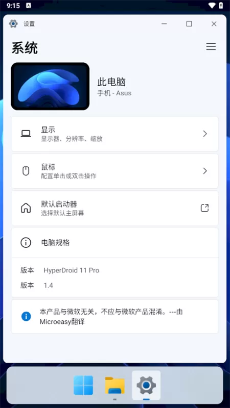 HyperDroid Win11启动器