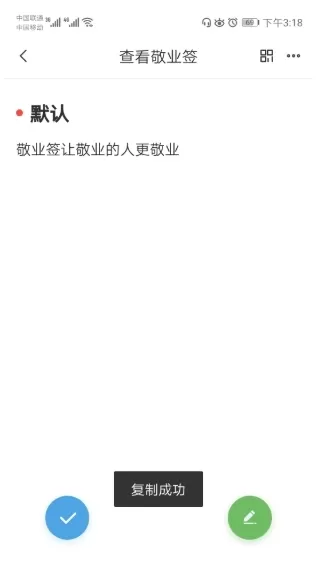 敬业签app