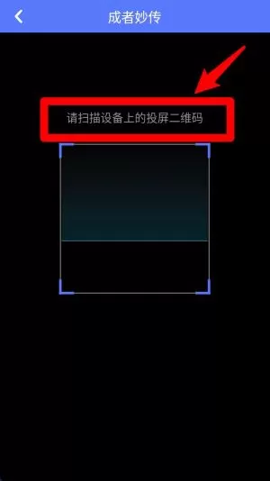成者投屏