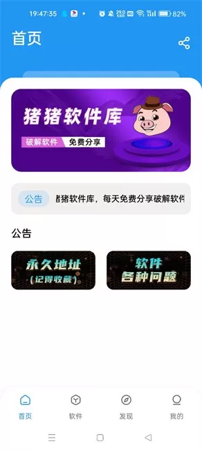 猪猪软件库2.6