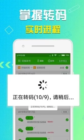 微信语音导出