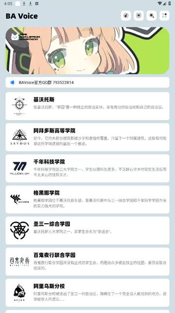 蔚蓝档案语音包