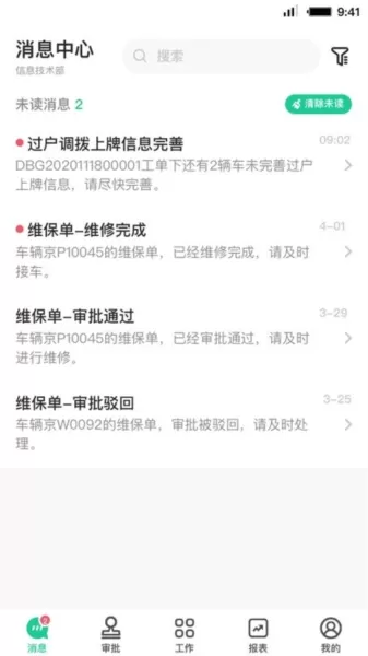首汽租车员工端