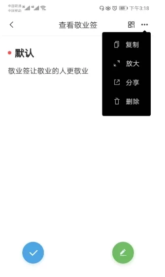 敬业签app
