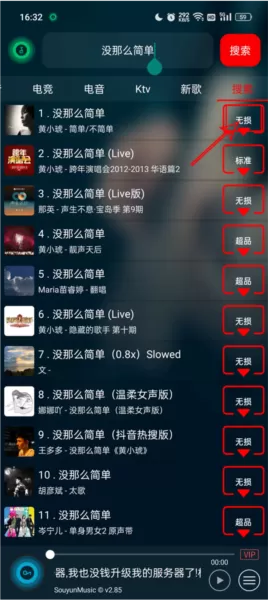 搜云音乐最新版本