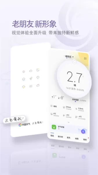 中国天气通