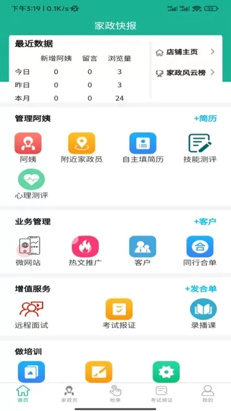 家政快报商家版