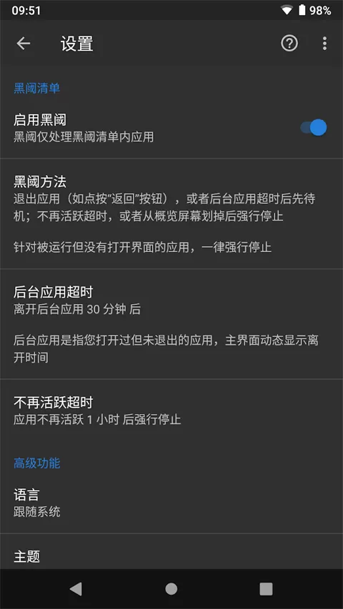 黑域最新版