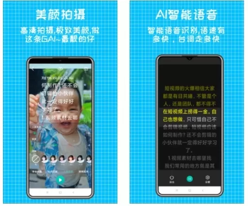 快鱼提词器