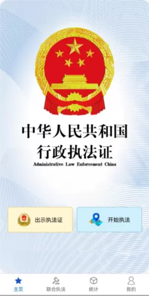 黑龙江行政执法