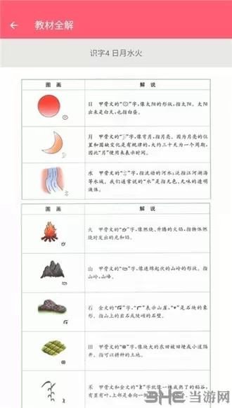 一年级上册语文助手免费版