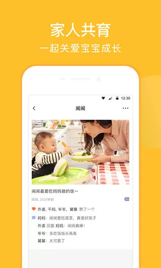 亲宝宝软件