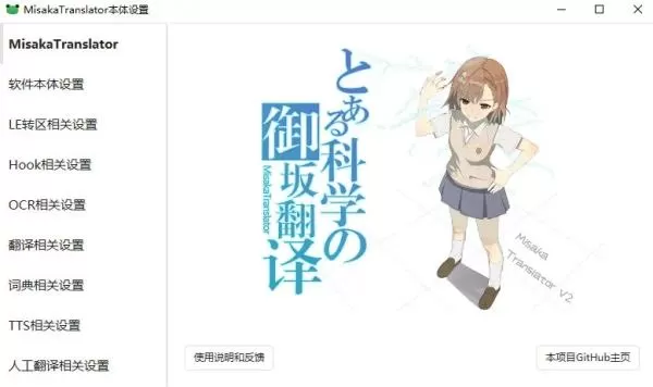 御坂翻译器电脑版