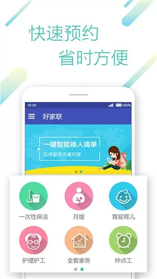 好家联