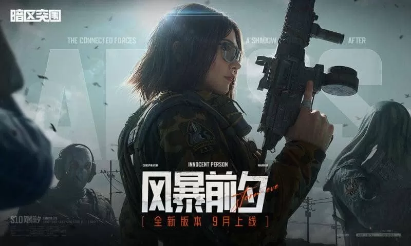 暗区突围最新版