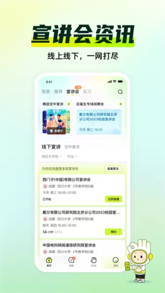 应届生求职