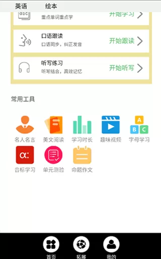 小学英语同步点读