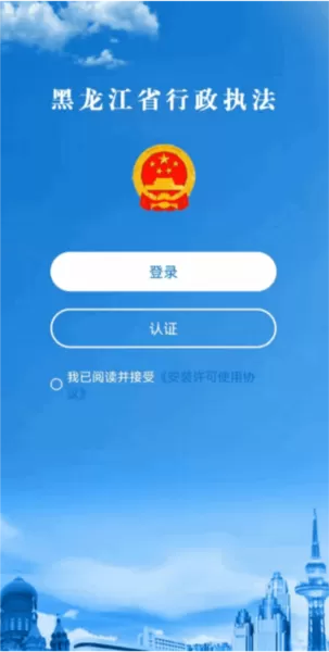黑龙江行政执法