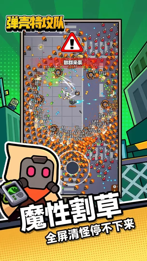 弹壳特攻队iOS