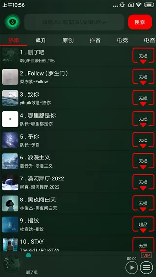 搜云音乐最新版本