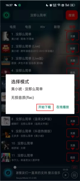 搜云音乐最新版本