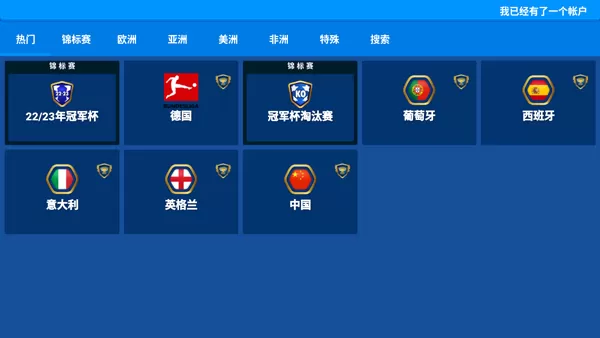 在线足球经理osm无限金币版