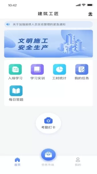 建筑工匠