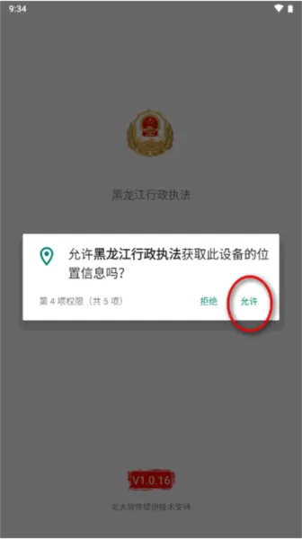 黑龙江行政执法