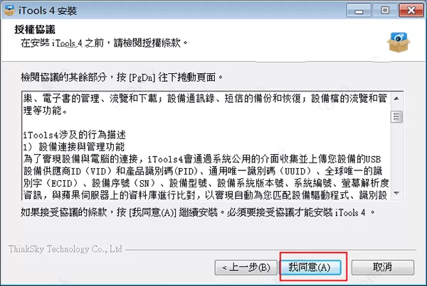 iTools 4