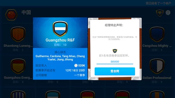 在线足球经理osm无限金币版