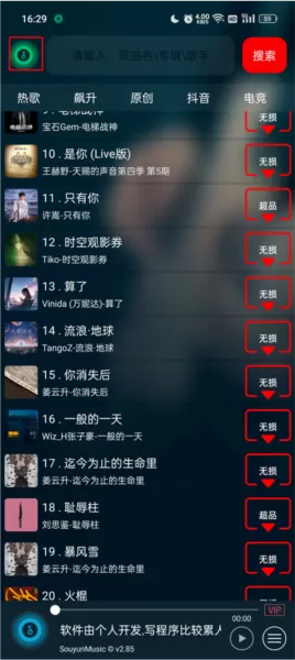 搜云音乐最新版本