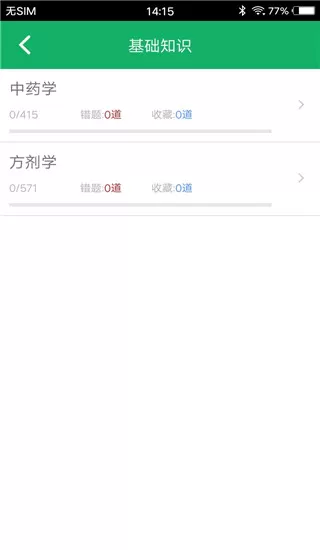 中药士题库app