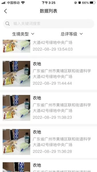 红火蚁云采集系统app