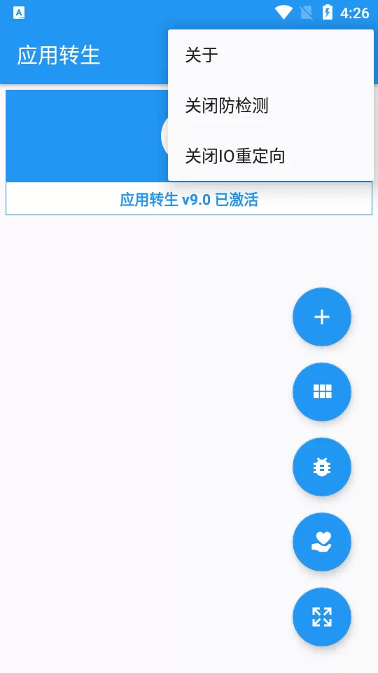 应用转生9.0激活版