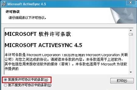 microsoft activesync4.5