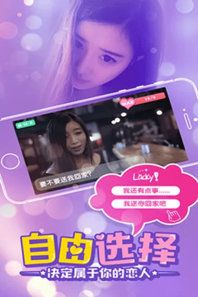 心动女友游戏