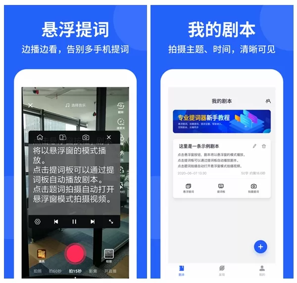 专业提词器