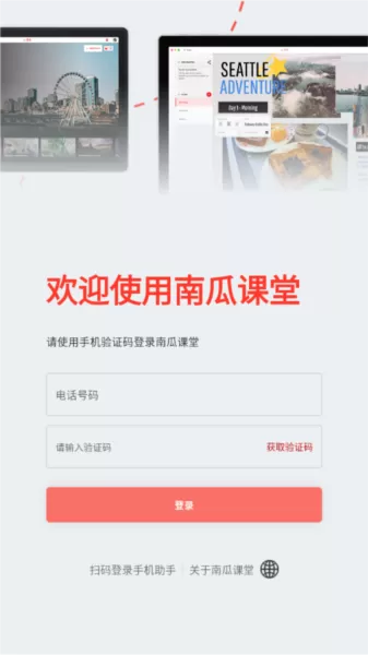 南瓜课堂手机版