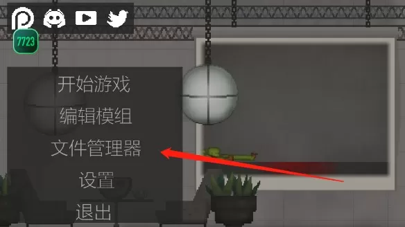 甜瓜游乐场汉化版自带模组